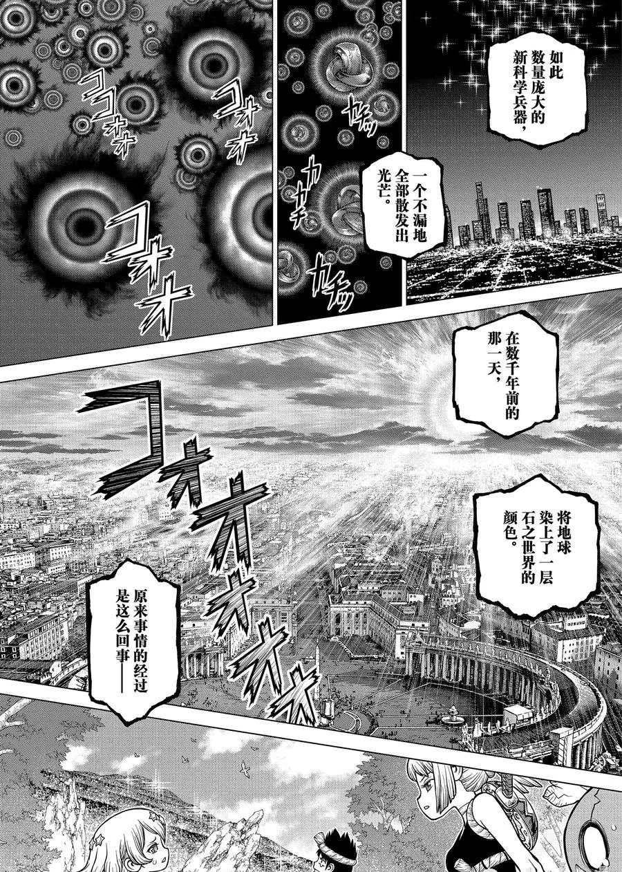 《石纪元（Dr.Stone）》漫画最新章节第181话 试看版免费下拉式在线观看章节第【7】张图片