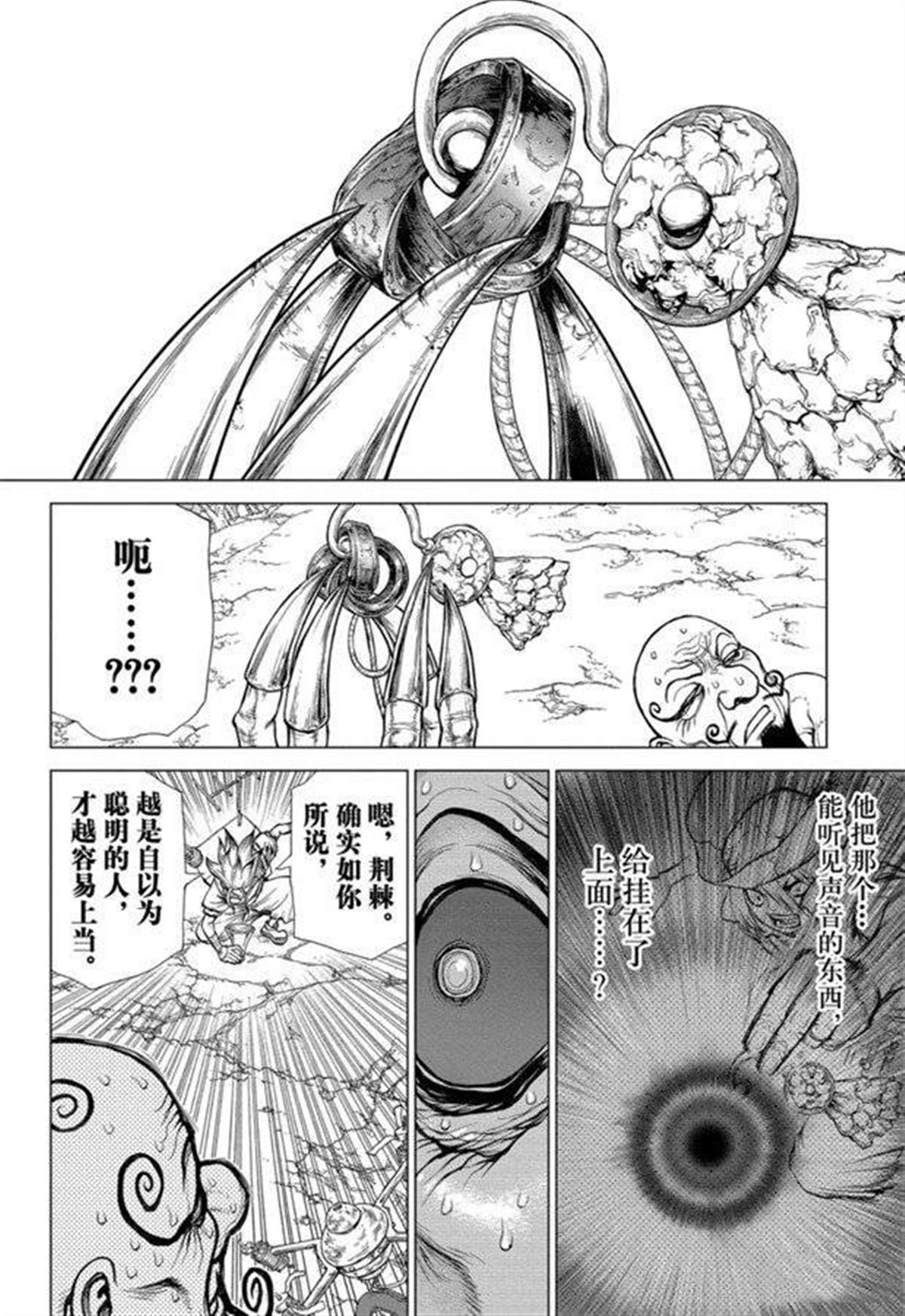 《石纪元（Dr.Stone）》漫画最新章节第137话免费下拉式在线观看章节第【10】张图片