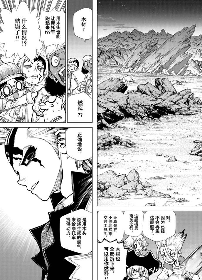 《石纪元（Dr.Stone）》漫画最新章节第175话 试看版免费下拉式在线观看章节第【11】张图片