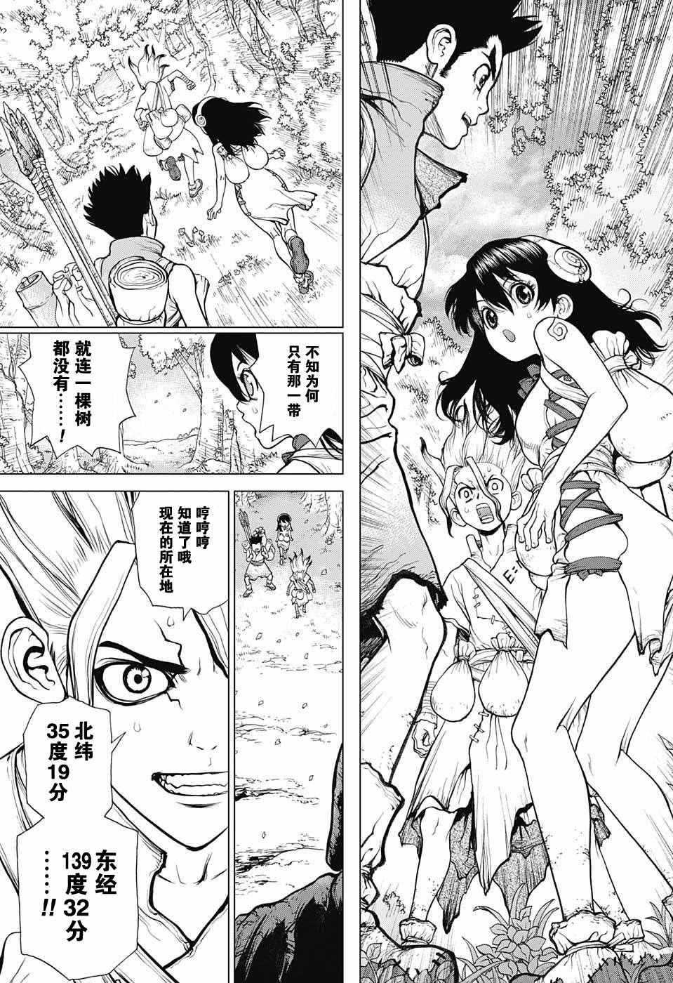 《石纪元（Dr.Stone）》漫画最新章节第7话免费下拉式在线观看章节第【4】张图片