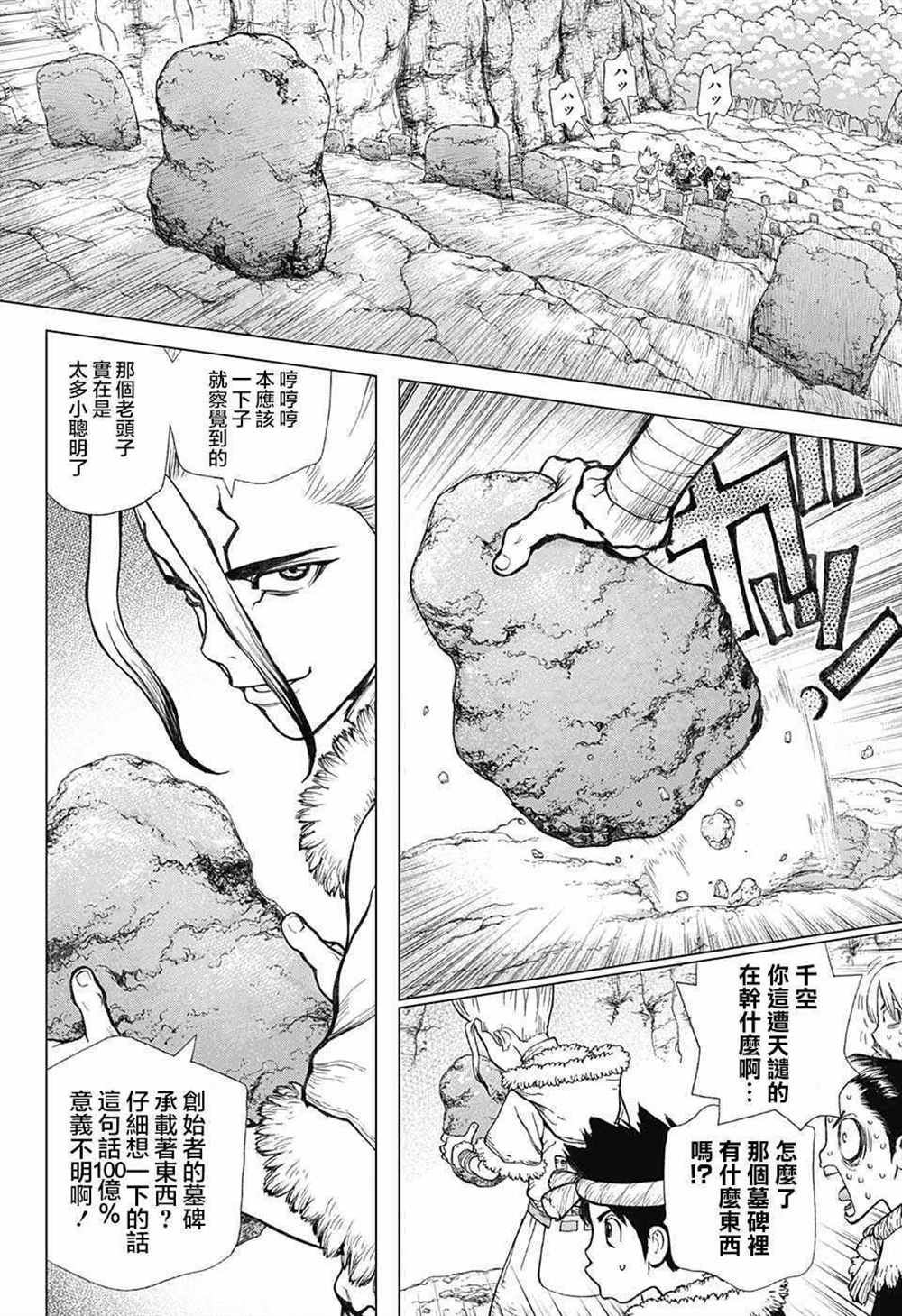 《石纪元（Dr.Stone）》漫画最新章节第59话免费下拉式在线观看章节第【13】张图片