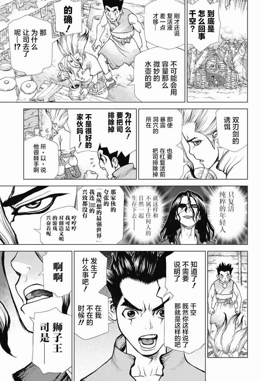 《石纪元（Dr.Stone）》漫画最新章节第5话免费下拉式在线观看章节第【9】张图片