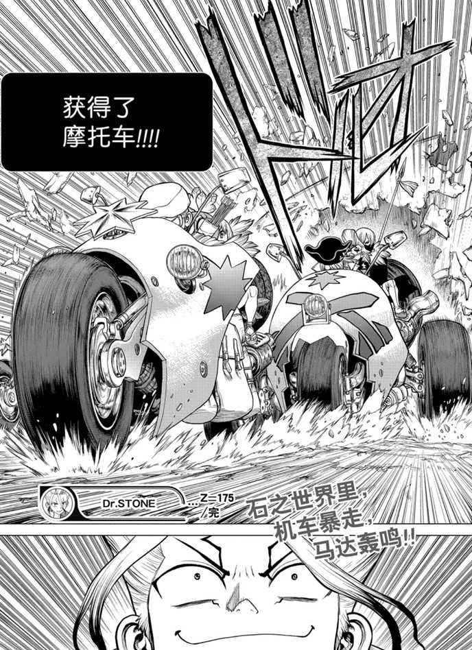 《石纪元（Dr.Stone）》漫画最新章节第175话 试看版免费下拉式在线观看章节第【19】张图片