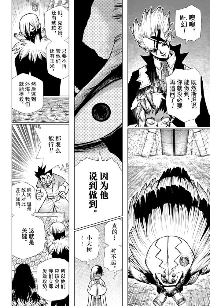 《石纪元（Dr.Stone）》漫画最新章节第153话 试看版免费下拉式在线观看章节第【16】张图片