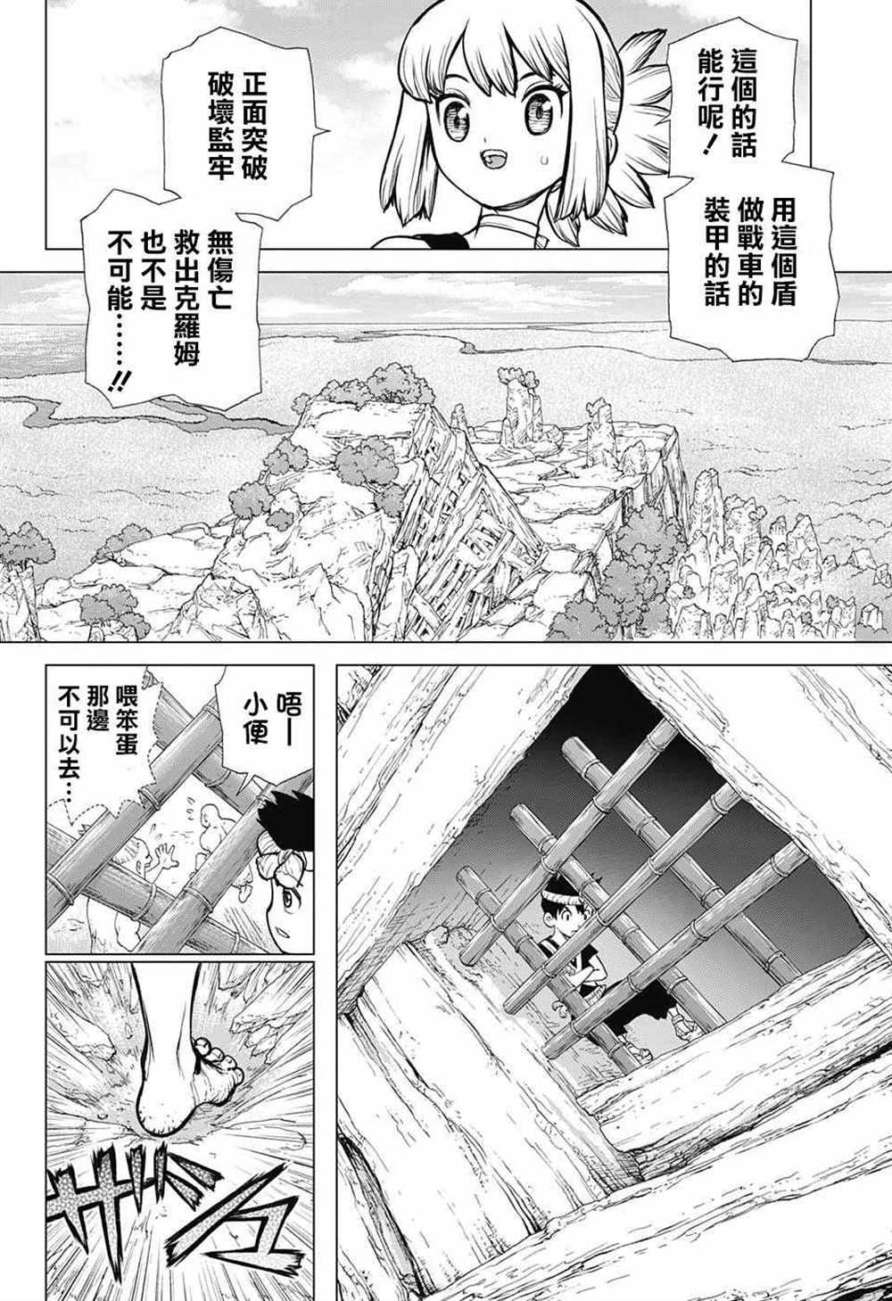 《石纪元（Dr.Stone）》漫画最新章节第70话免费下拉式在线观看章节第【12】张图片