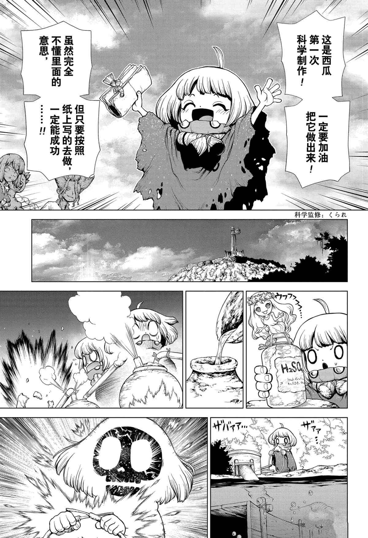 《石纪元（Dr.Stone）》漫画最新章节第196话 试看版免费下拉式在线观看章节第【6】张图片