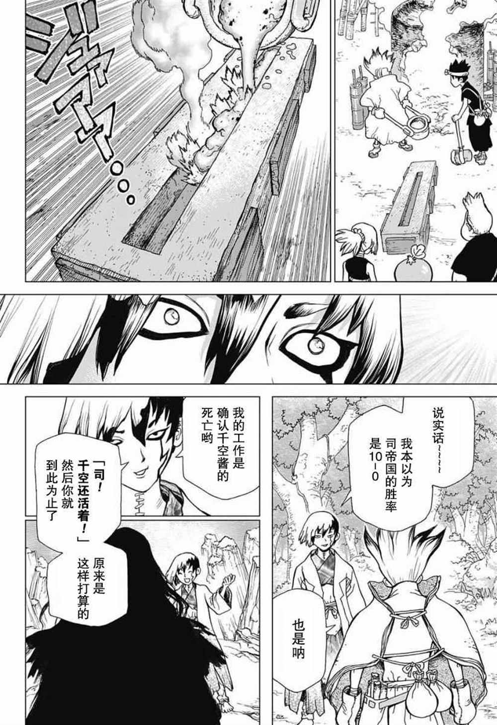 《石纪元（Dr.Stone）》漫画最新章节第23话免费下拉式在线观看章节第【15】张图片