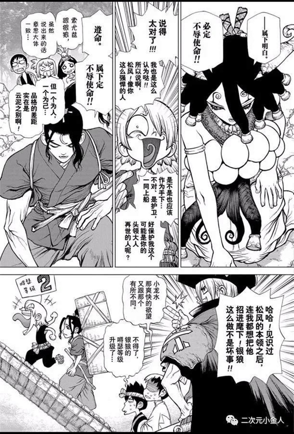 《石纪元（Dr.Stone）》漫画最新章节第140话免费下拉式在线观看章节第【10】张图片