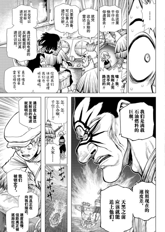 《石纪元（Dr.Stone）》漫画最新章节第173话 试看版免费下拉式在线观看章节第【11】张图片