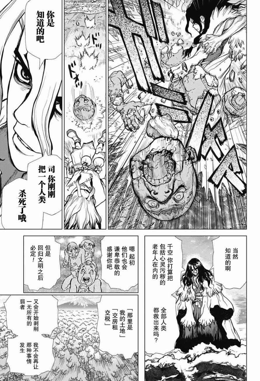 《石纪元（Dr.Stone）》漫画最新章节第4话免费下拉式在线观看章节第【14】张图片