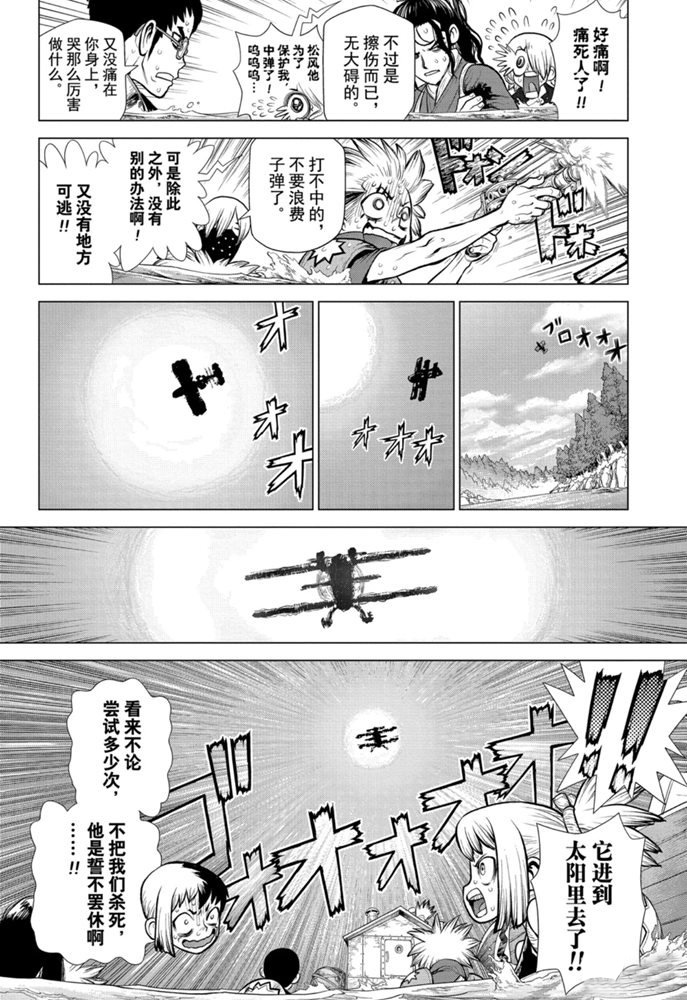 《石纪元（Dr.Stone）》漫画最新章节第150话 试看版免费下拉式在线观看章节第【10】张图片