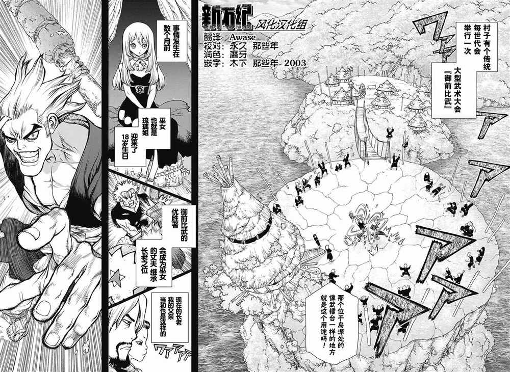 《石纪元（Dr.Stone）》漫画最新章节第27话免费下拉式在线观看章节第【6】张图片