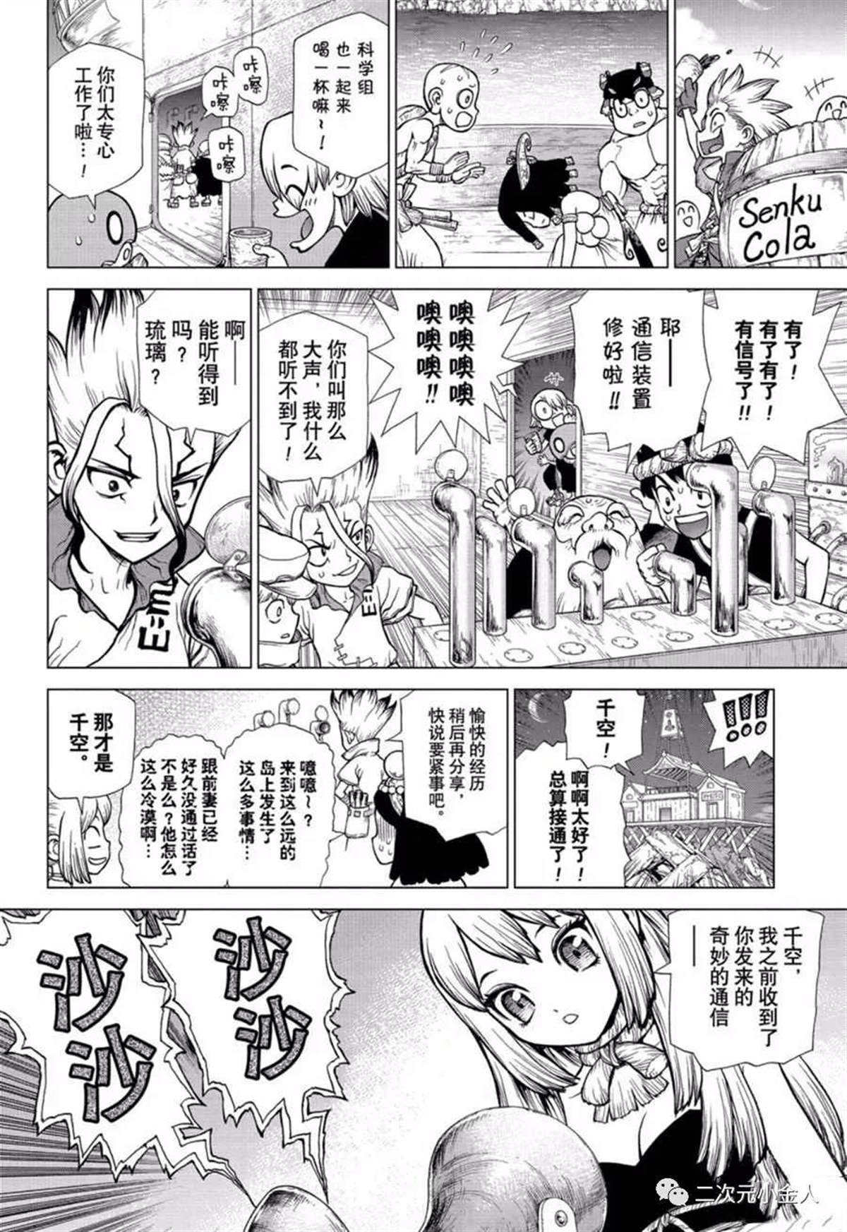 《石纪元（Dr.Stone）》漫画最新章节第138话免费下拉式在线观看章节第【12】张图片