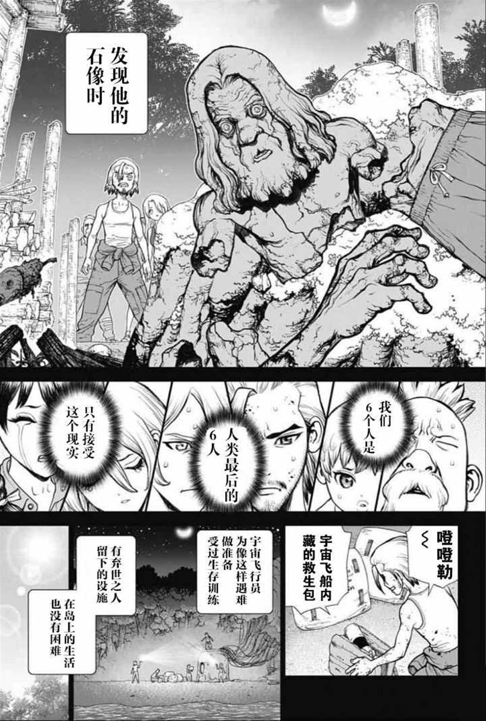 《石纪元（Dr.Stone）》漫画最新章节第44话免费下拉式在线观看章节第【13】张图片