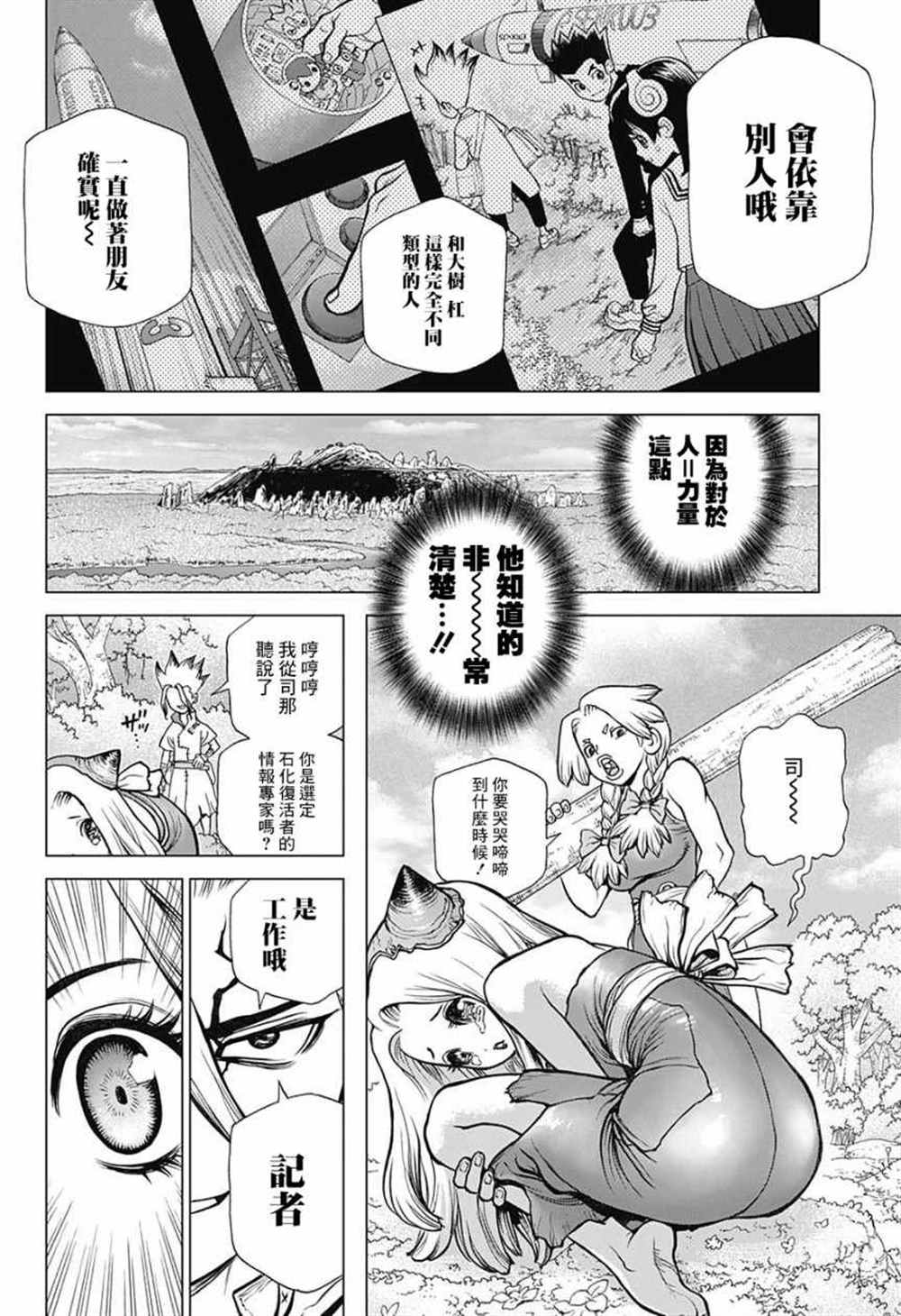 《石纪元（Dr.Stone）》漫画最新章节第84话免费下拉式在线观看章节第【17】张图片