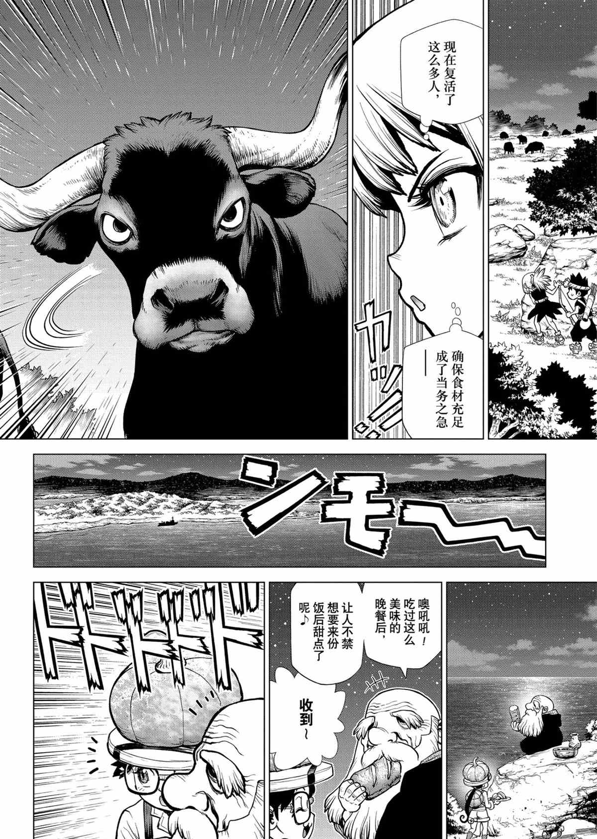 《石纪元（Dr.Stone）》漫画最新章节第202话 试看版免费下拉式在线观看章节第【10】张图片