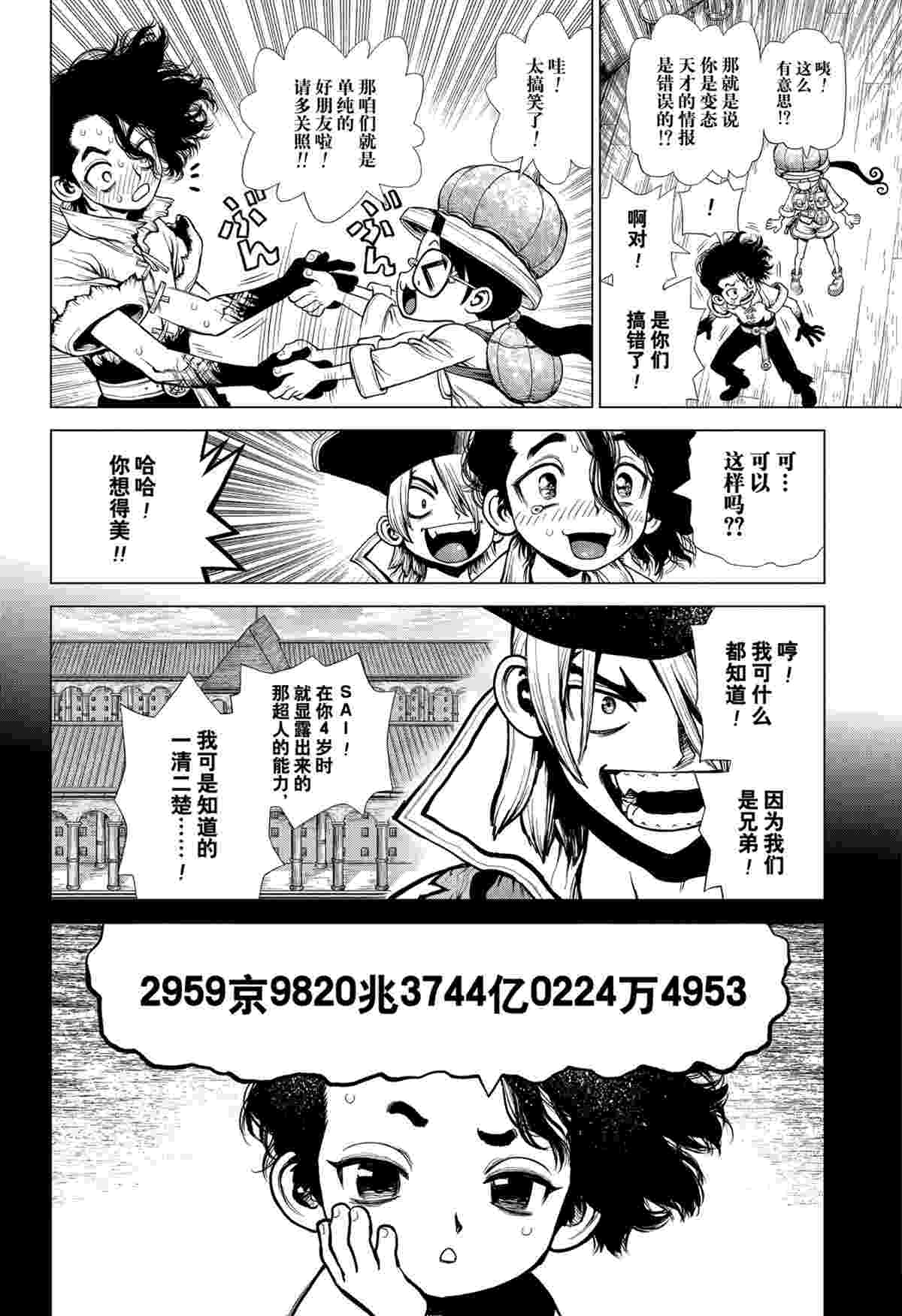 《石纪元（Dr.Stone）》漫画最新章节第205话 试看版免费下拉式在线观看章节第【2】张图片