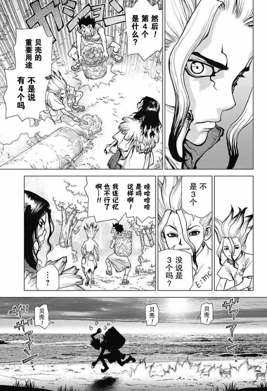 《石纪元（Dr.Stone）》漫画最新章节第4话免费下拉式在线观看章节第【12】张图片