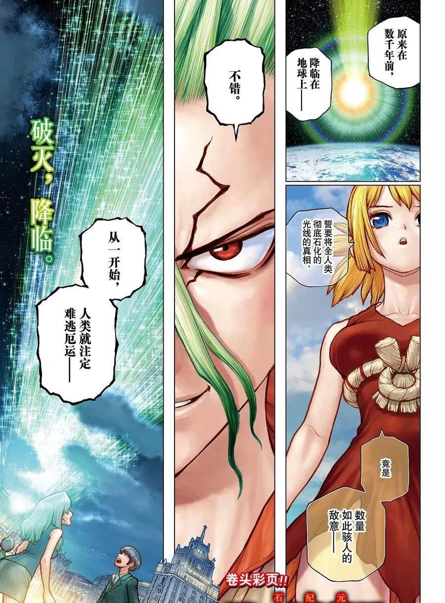 《石纪元（Dr.Stone）》漫画最新章节第181话 试看版免费下拉式在线观看章节第【1】张图片