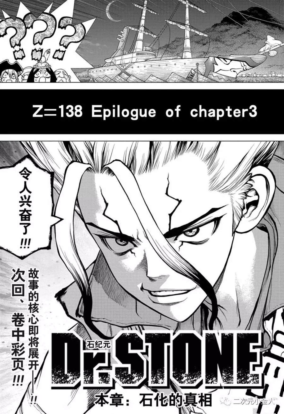 《石纪元（Dr.Stone）》漫画最新章节第138话免费下拉式在线观看章节第【16】张图片