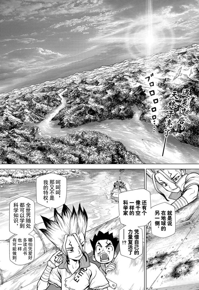 《石纪元（Dr.Stone）》漫画最新章节第150话 试看版免费下拉式在线观看章节第【2】张图片