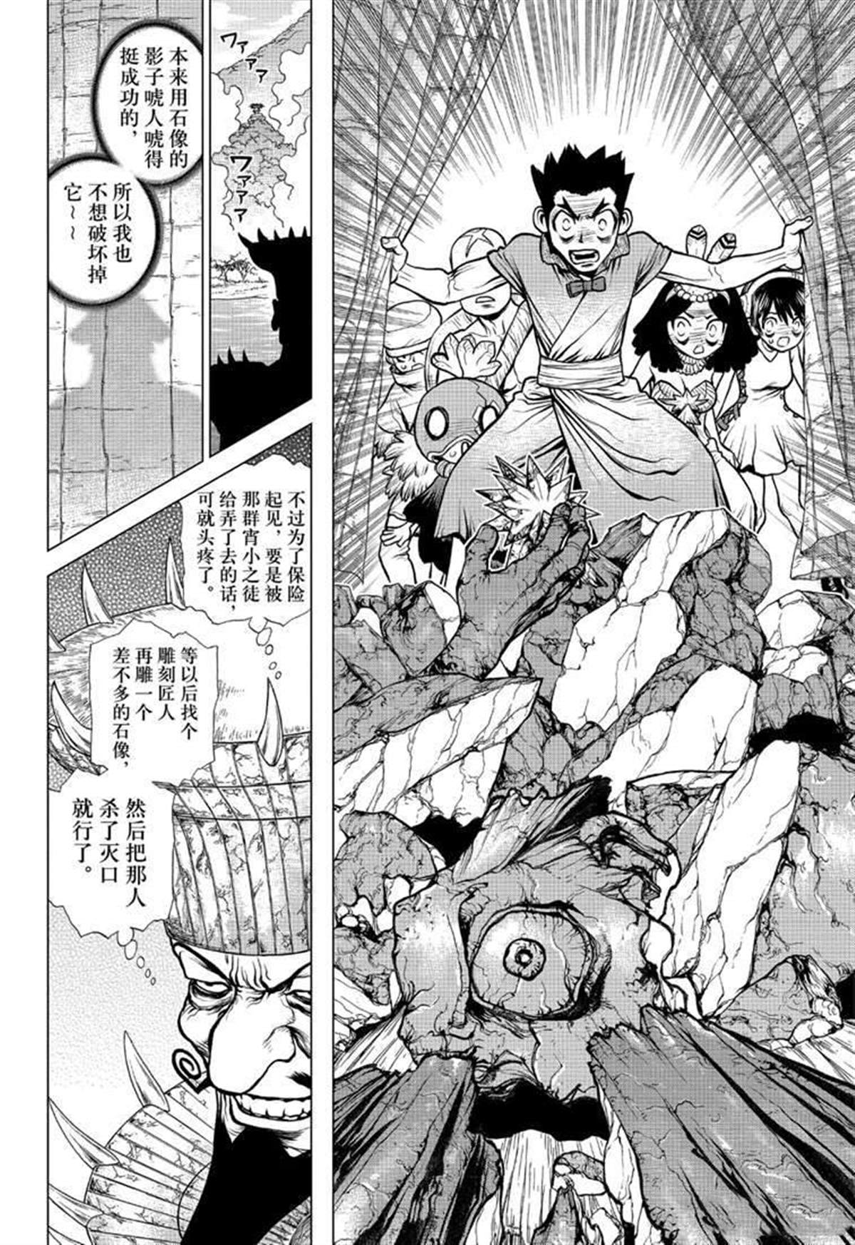 《石纪元（Dr.Stone）》漫画最新章节第128话免费下拉式在线观看章节第【12】张图片