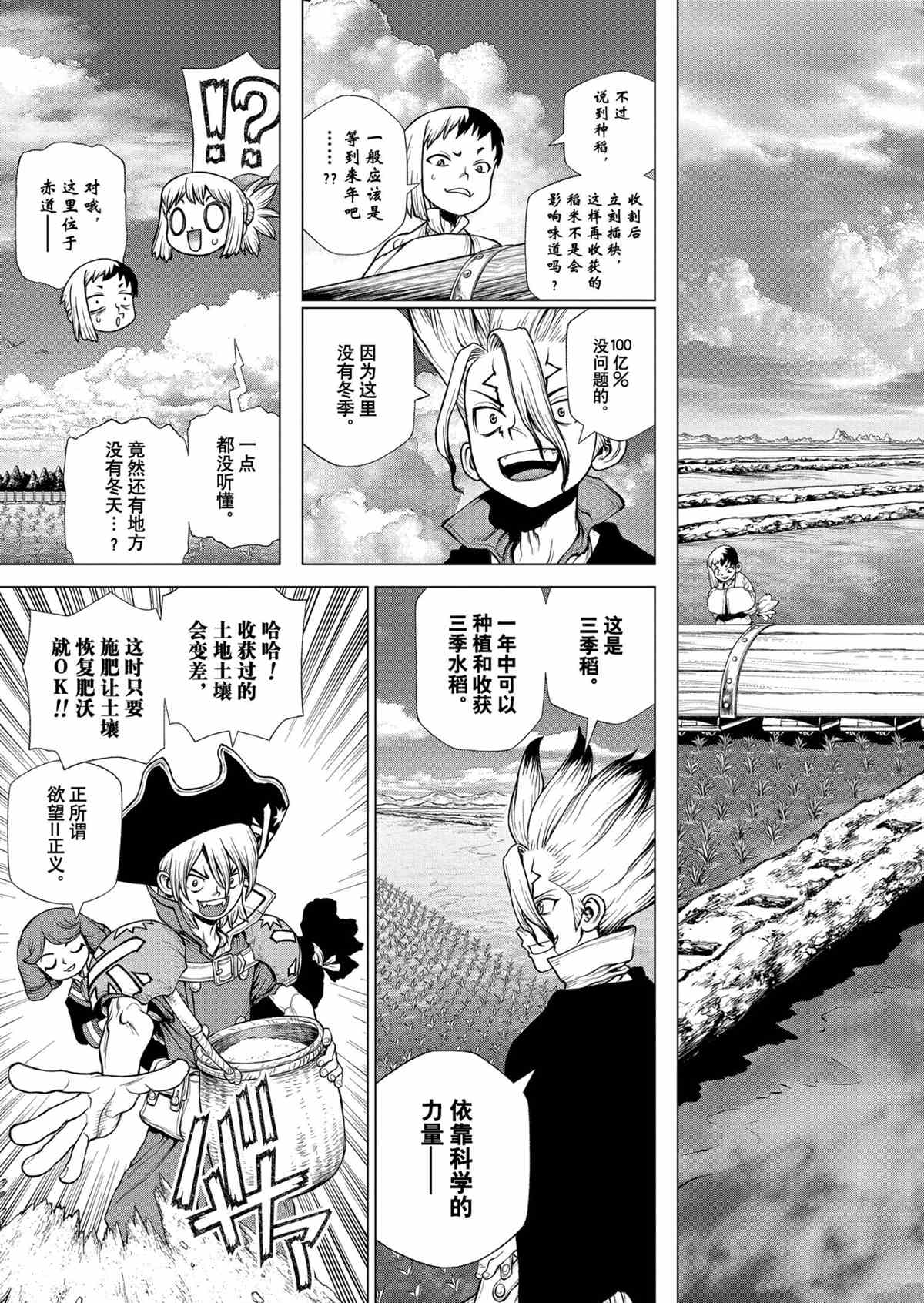 《石纪元（Dr.Stone）》漫画最新章节第211话 试看版免费下拉式在线观看章节第【13】张图片