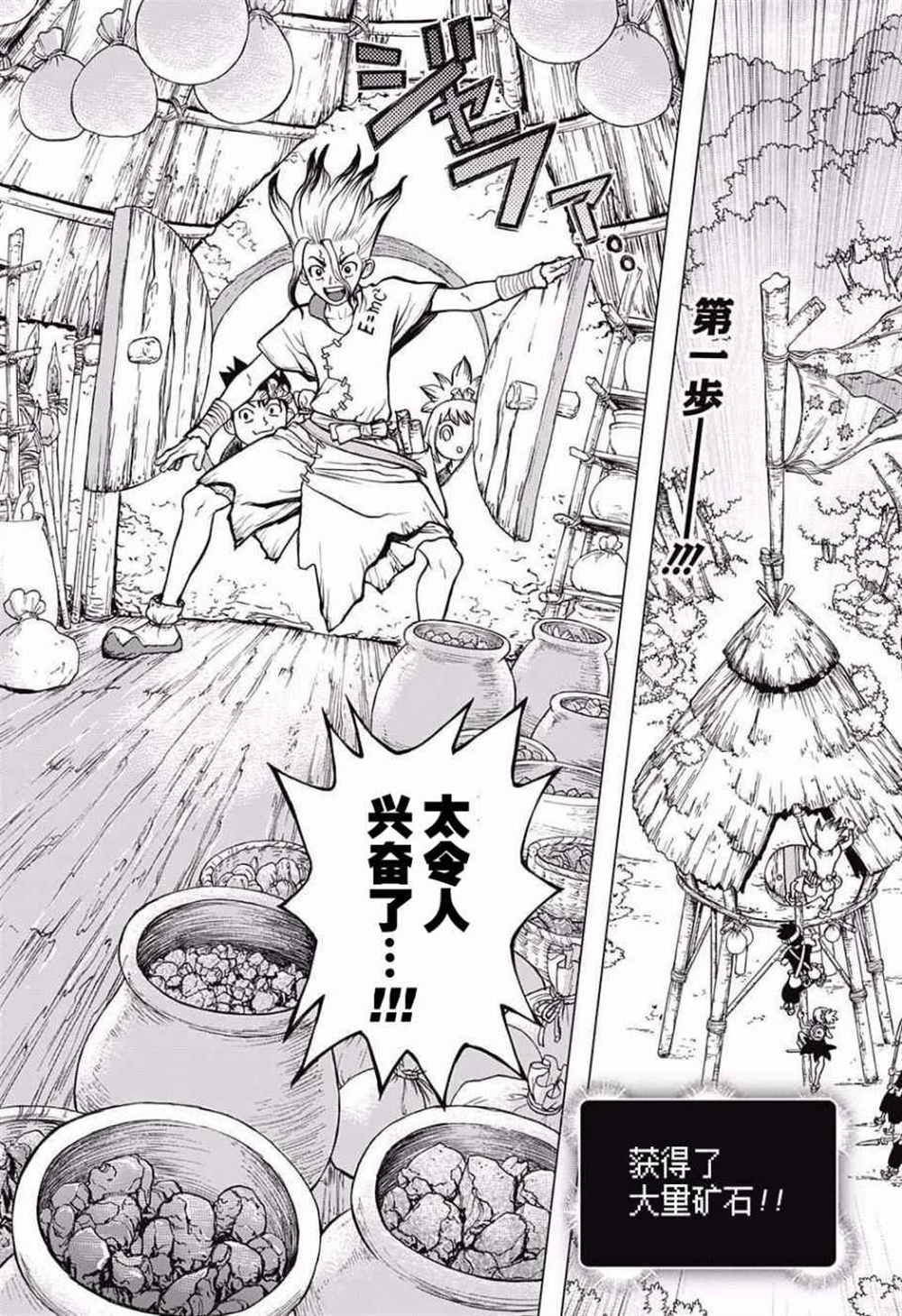 《石纪元（Dr.Stone）》漫画最新章节第19话免费下拉式在线观看章节第【2】张图片