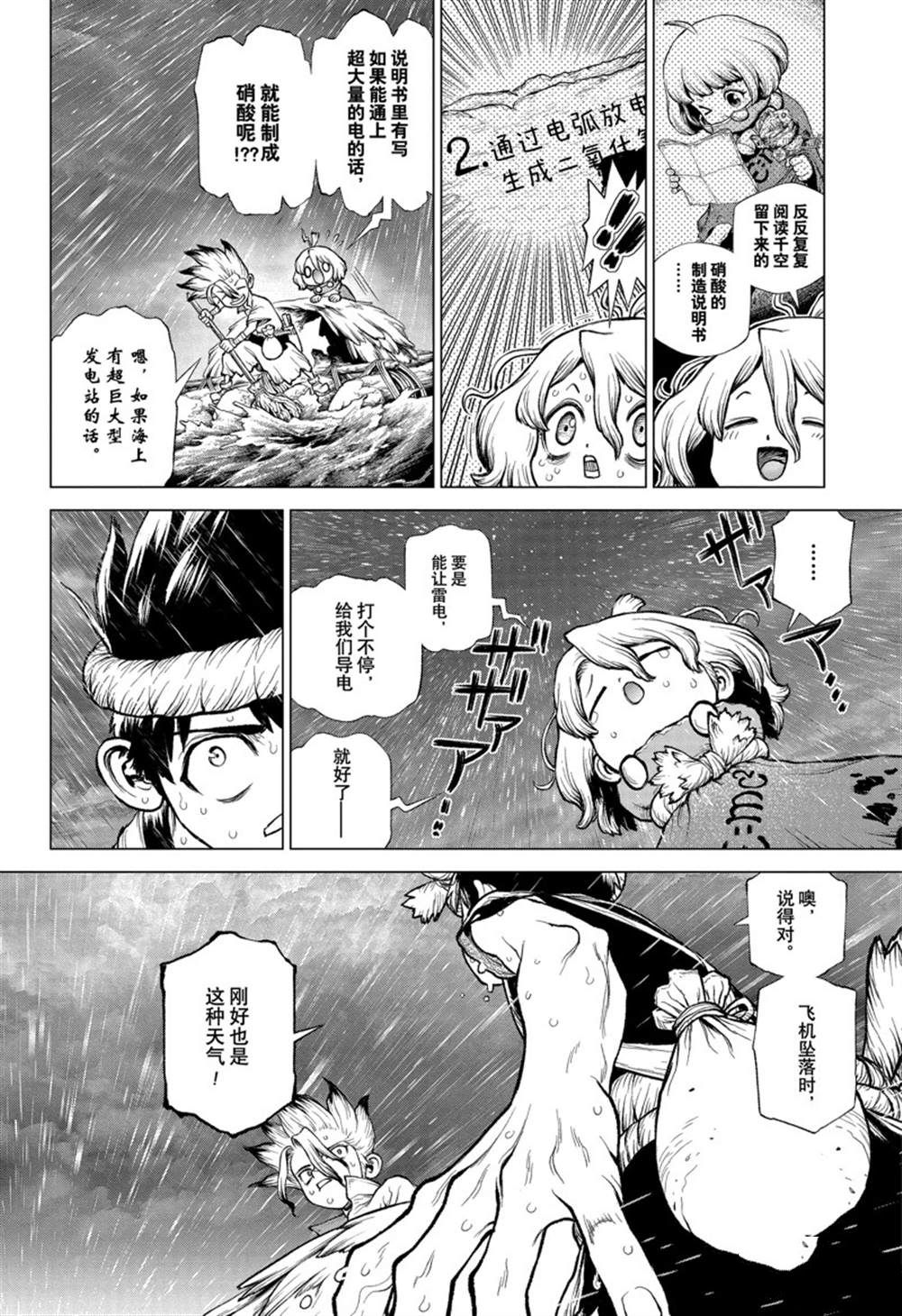 《石纪元（Dr.Stone）》漫画最新章节纪念短篇免费下拉式在线观看章节第【30】张图片