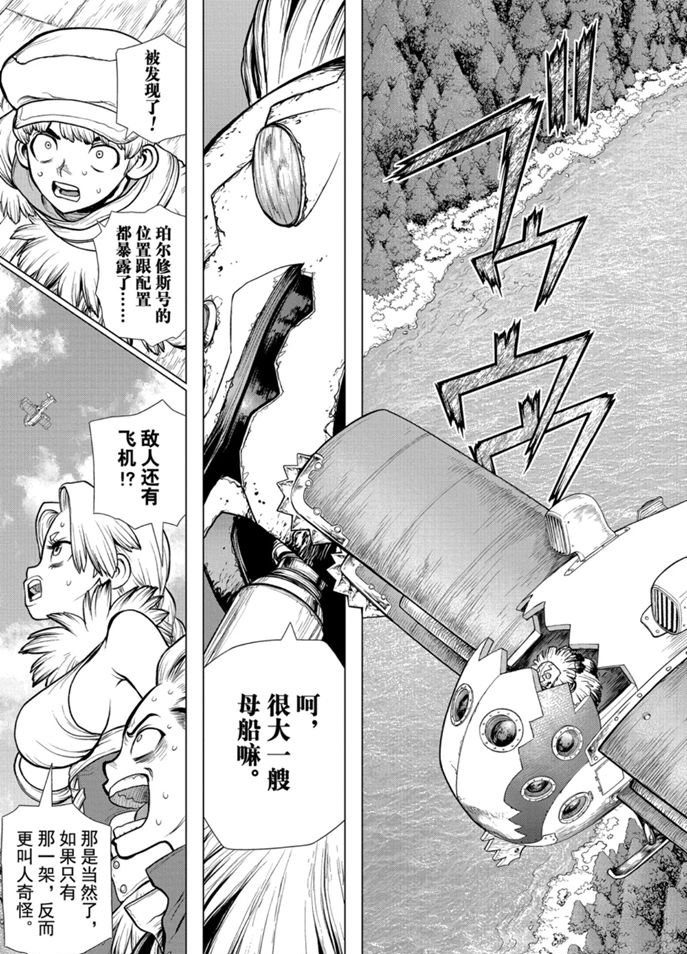 《石纪元（Dr.Stone）》漫画最新章节第152话 试看版免费下拉式在线观看章节第【17】张图片