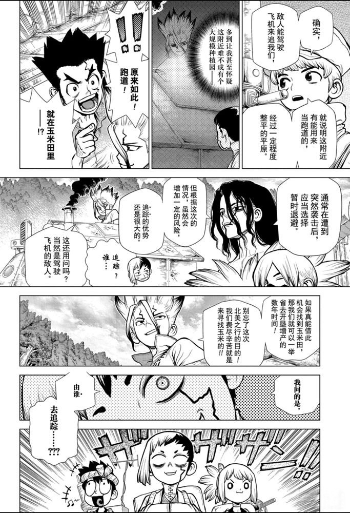 《石纪元（Dr.Stone）》漫画最新章节第151话 试看版免费下拉式在线观看章节第【2】张图片