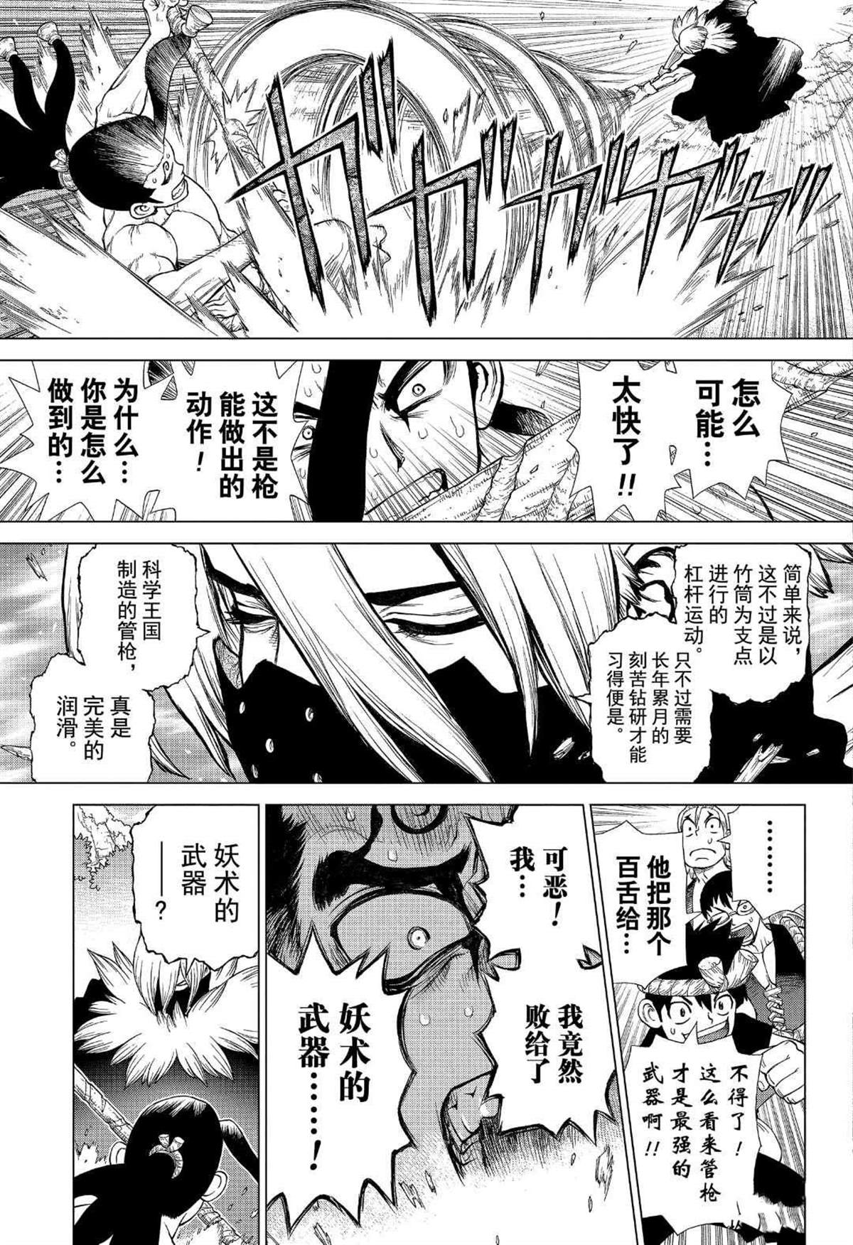 《石纪元（Dr.Stone）》漫画最新章节第132话免费下拉式在线观看章节第【15】张图片