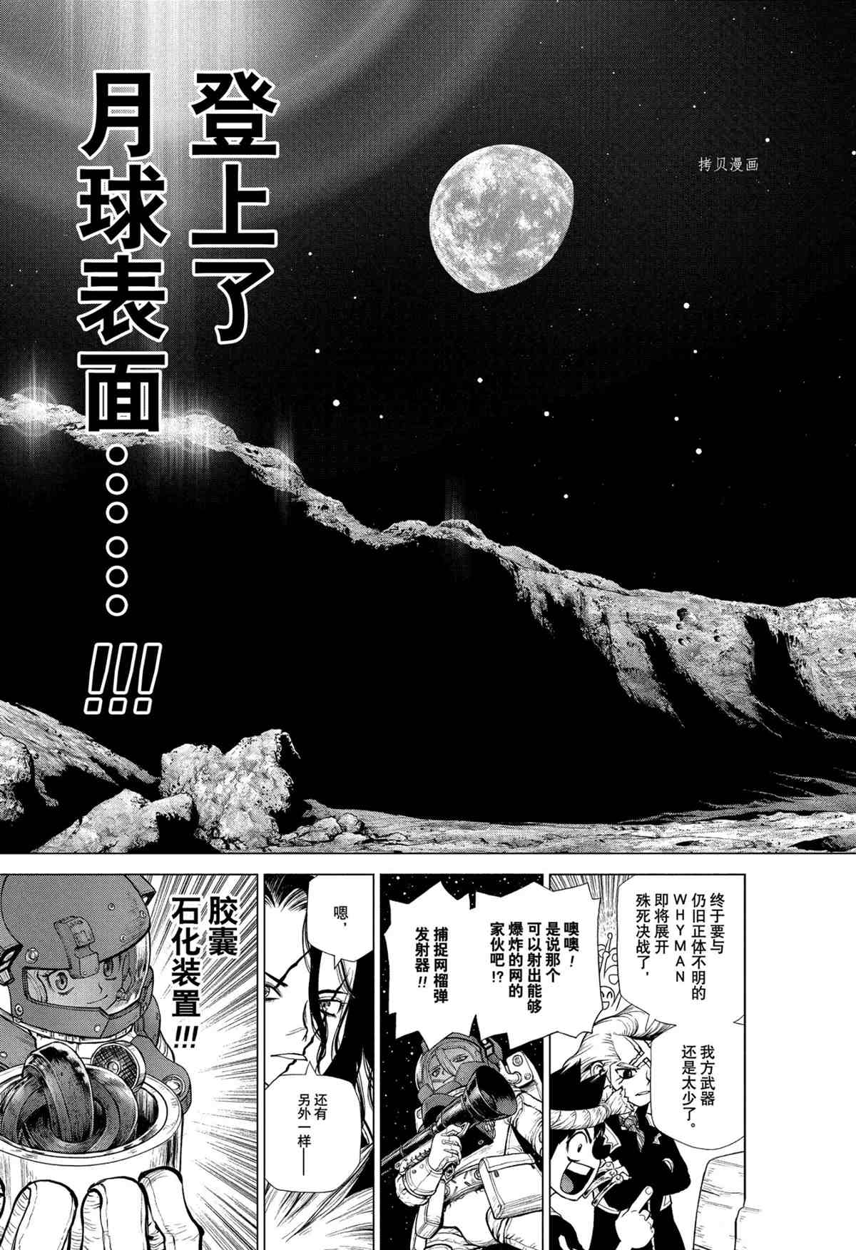 《石纪元（Dr.Stone）》漫画最新章节第227话 试看版免费下拉式在线观看章节第【3】张图片