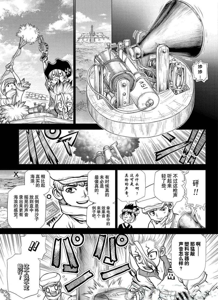 《石纪元（Dr.Stone）》漫画最新章节第187话 试看版免费下拉式在线观看章节第【7】张图片