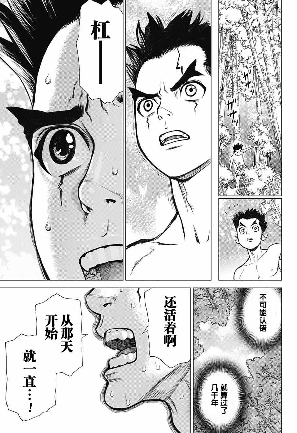 《石纪元（Dr.Stone）》漫画最新章节第1话免费下拉式在线观看章节第【33】张图片