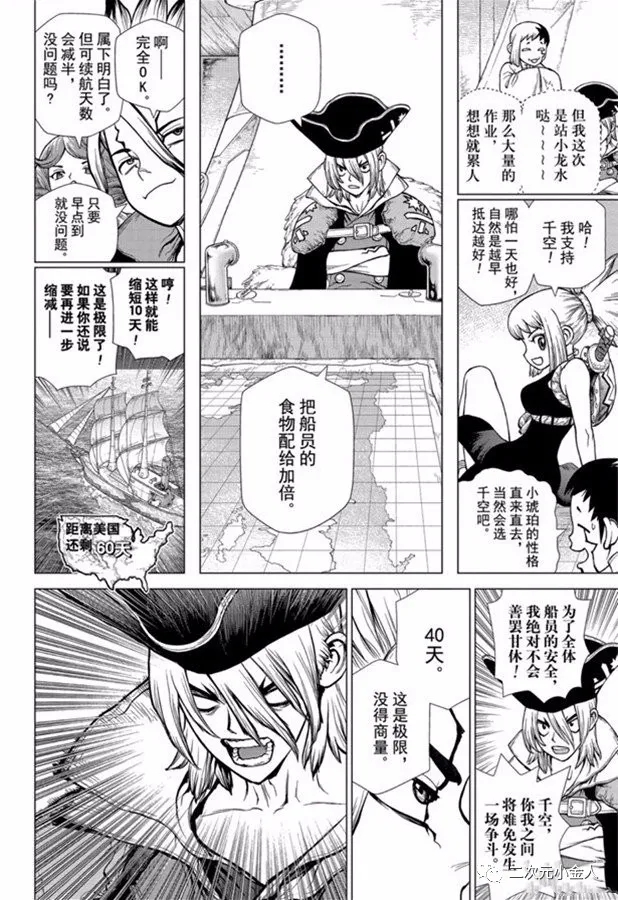 《石纪元（Dr.Stone）》漫画最新章节第143话免费下拉式在线观看章节第【14】张图片