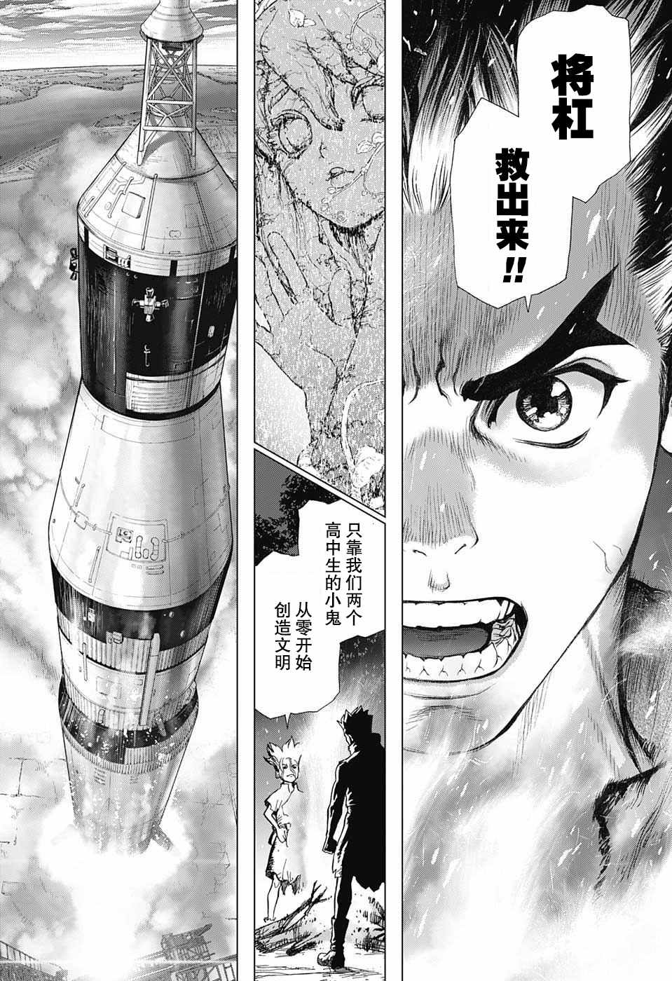 《石纪元（Dr.Stone）》漫画最新章节第1话免费下拉式在线观看章节第【46】张图片