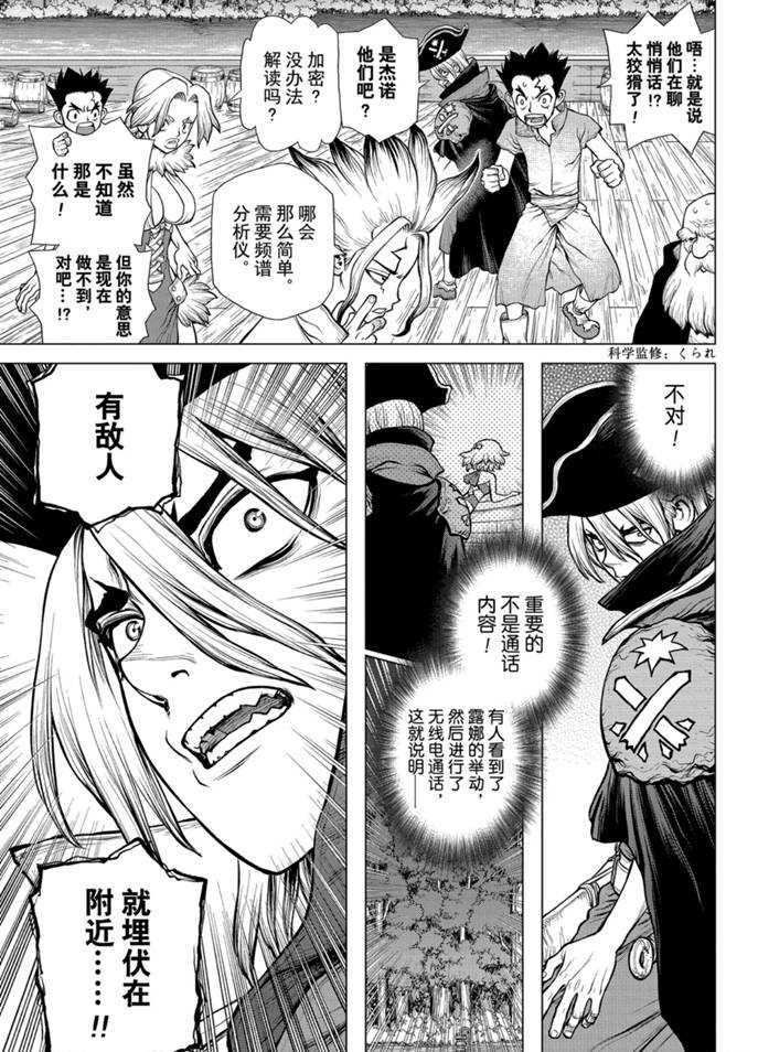 《石纪元（Dr.Stone）》漫画最新章节第158话 试看版免费下拉式在线观看章节第【15】张图片