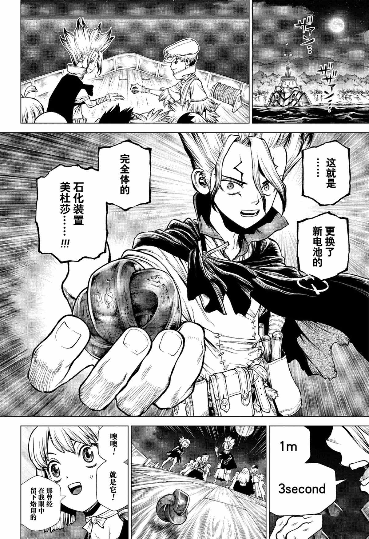 《石纪元（Dr.Stone）》漫画最新章节第209话 试看版免费下拉式在线观看章节第【12】张图片