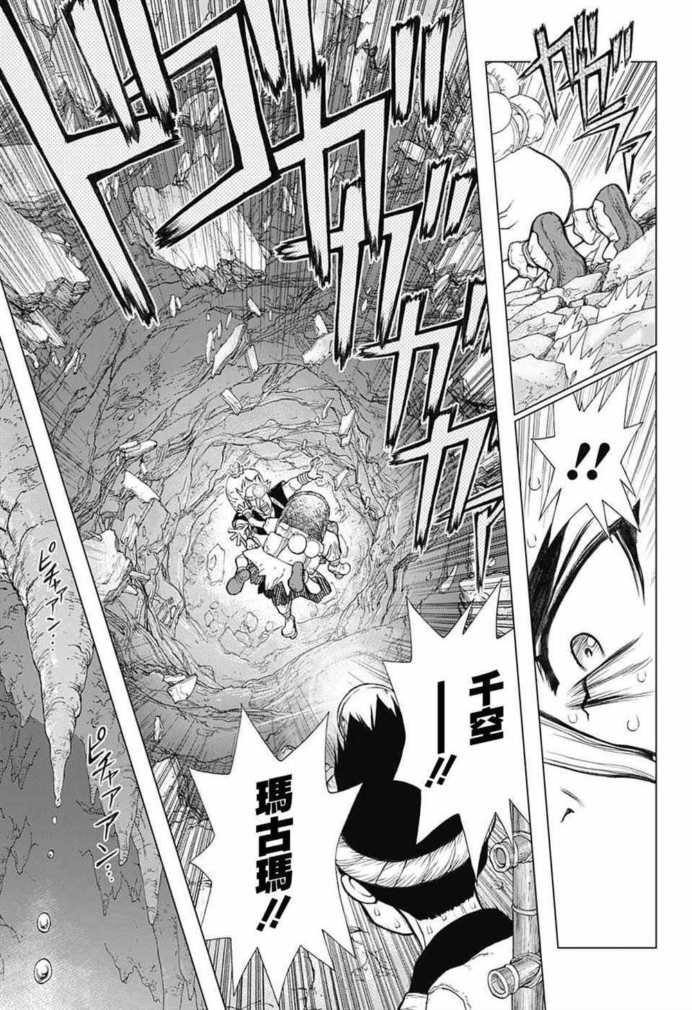 《石纪元（Dr.Stone）》漫画最新章节第55话免费下拉式在线观看章节第【11】张图片