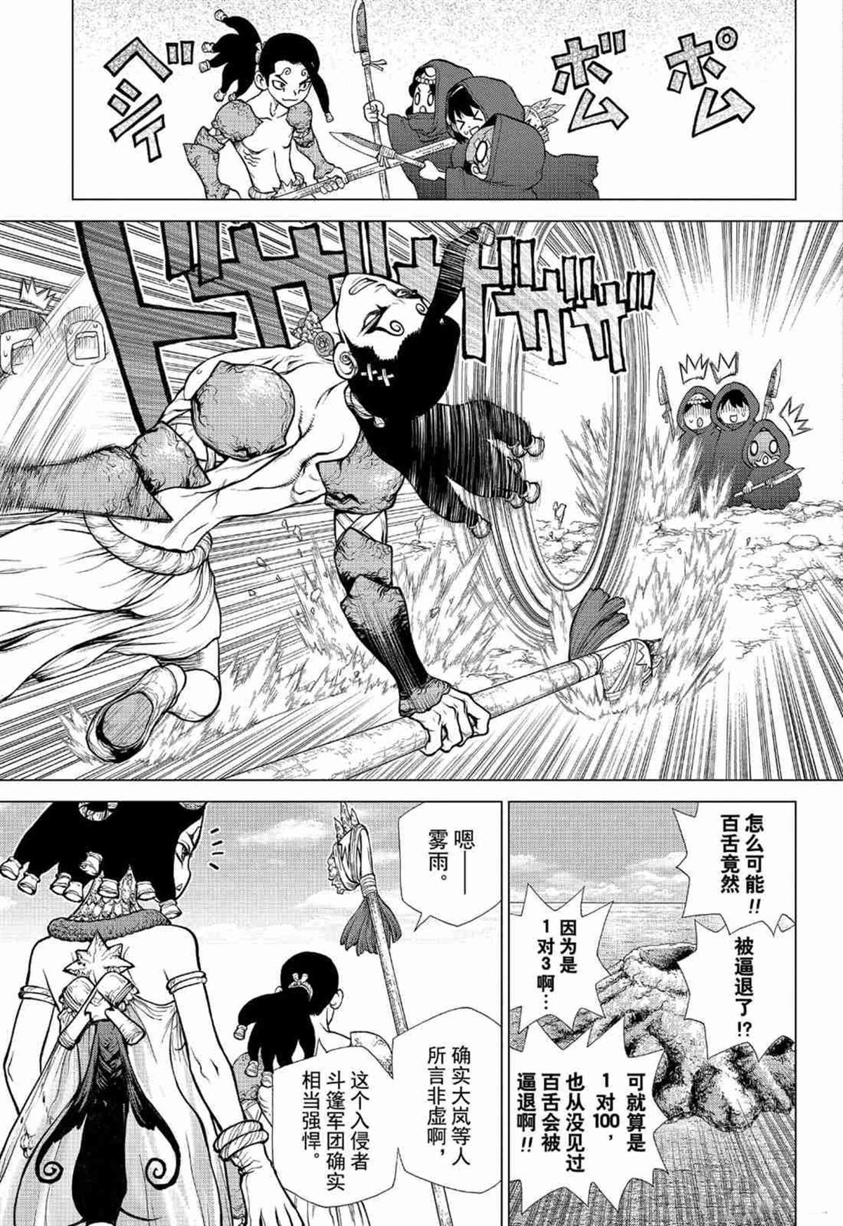 《石纪元（Dr.Stone）》漫画最新章节第126话免费下拉式在线观看章节第【13】张图片