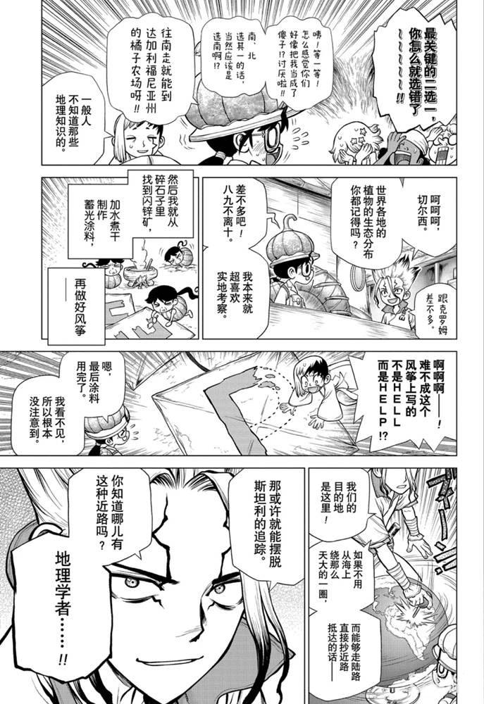 《石纪元（Dr.Stone）》漫画最新章节第172话 试看版免费下拉式在线观看章节第【18】张图片