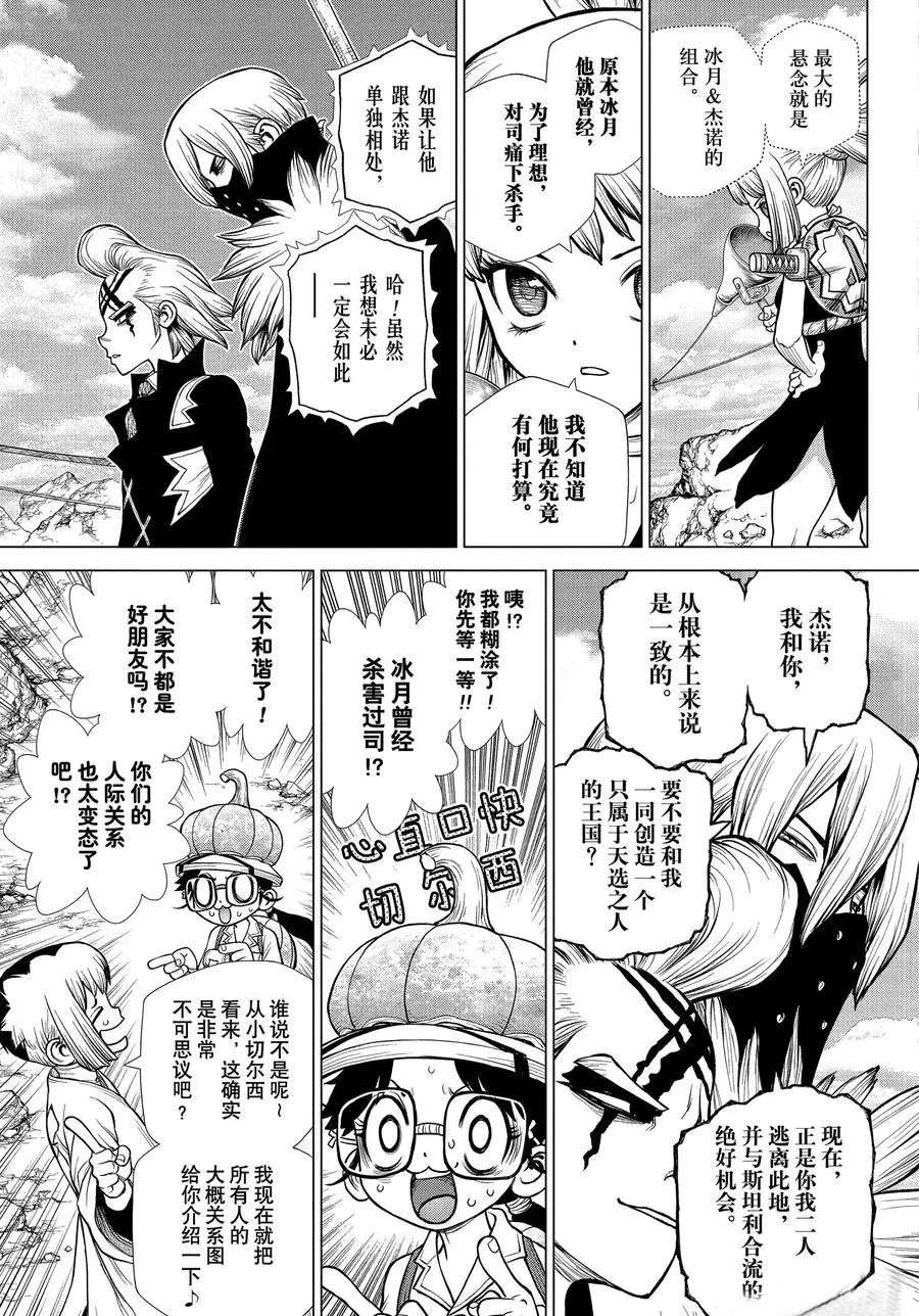 《石纪元（Dr.Stone）》漫画最新章节第179话 试看版免费下拉式在线观看章节第【7】张图片