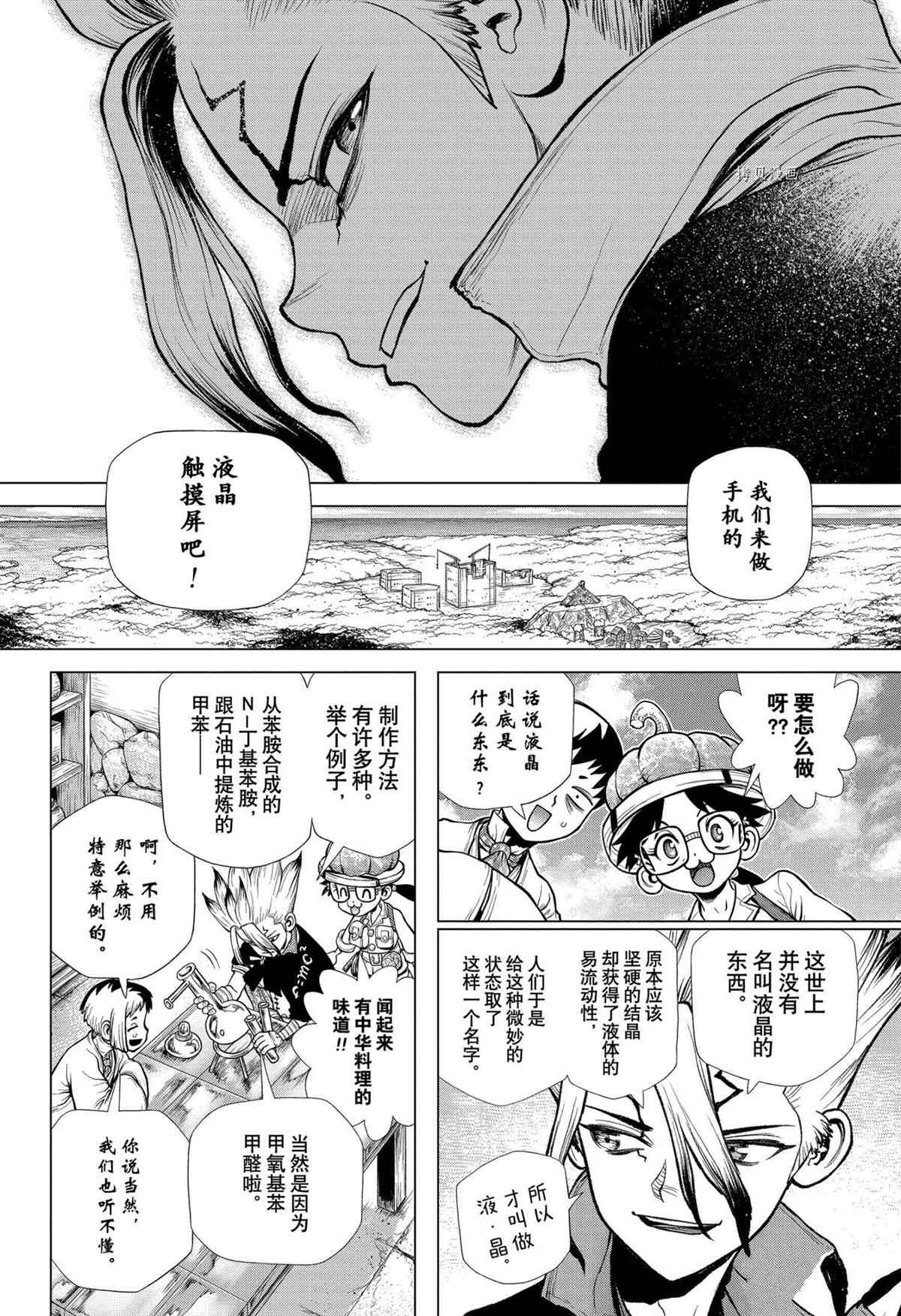 《石纪元（Dr.Stone）》漫画最新章节第222话 试看版免费下拉式在线观看章节第【10】张图片