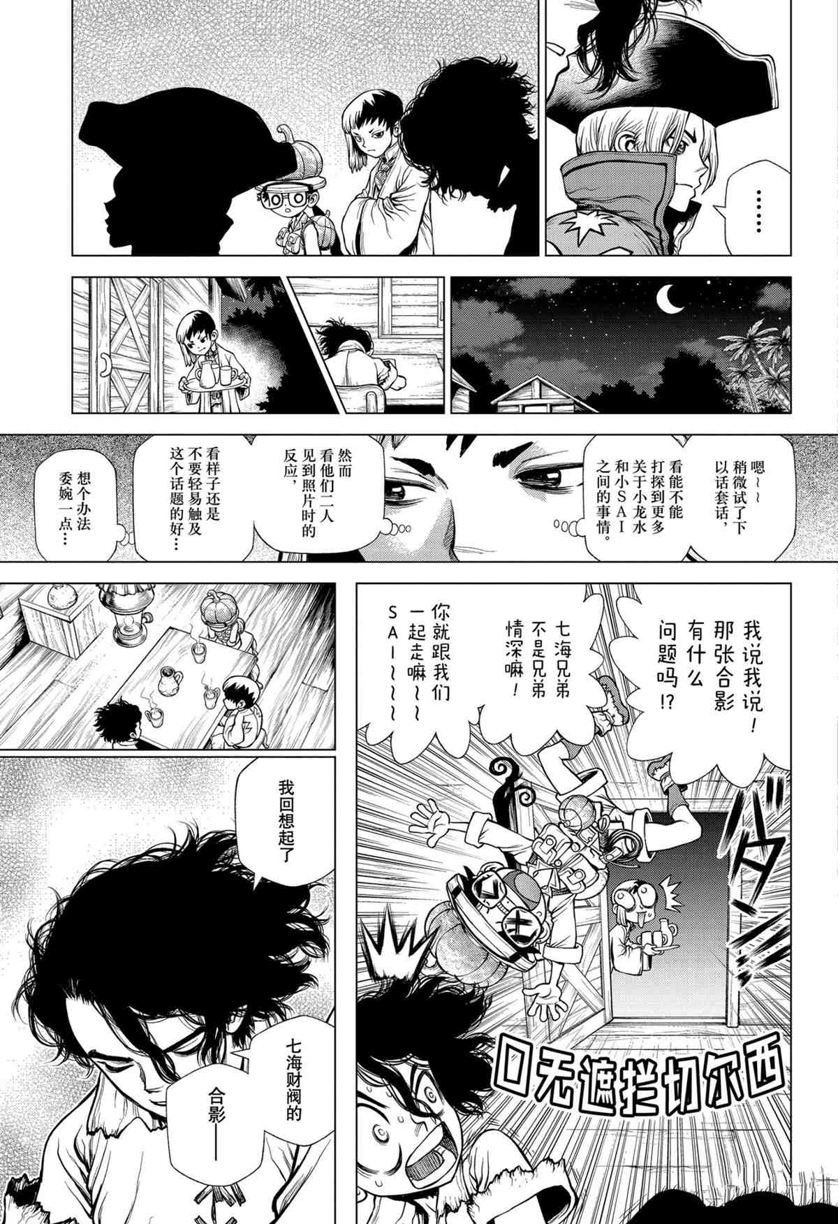 《石纪元（Dr.Stone）》漫画最新章节第207话 试看版免费下拉式在线观看章节第【9】张图片