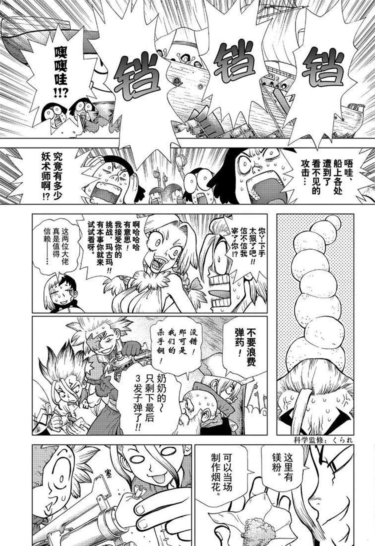 《石纪元（Dr.Stone）》漫画最新章节第129话免费下拉式在线观看章节第【5】张图片