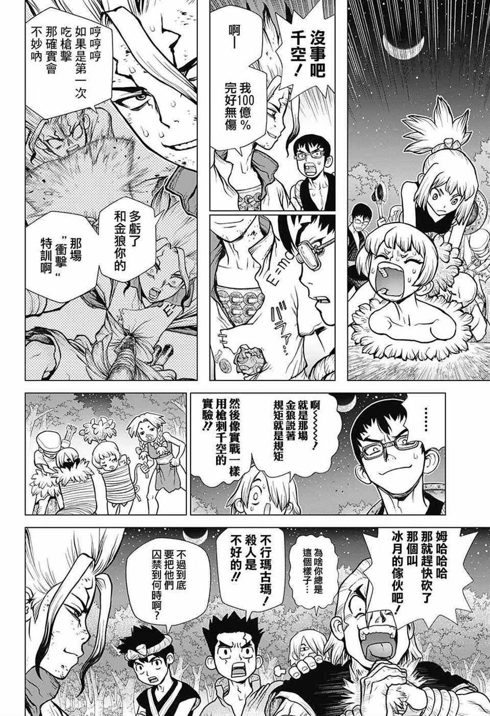 《石纪元（Dr.Stone）》漫画最新章节第82话免费下拉式在线观看章节第【6】张图片