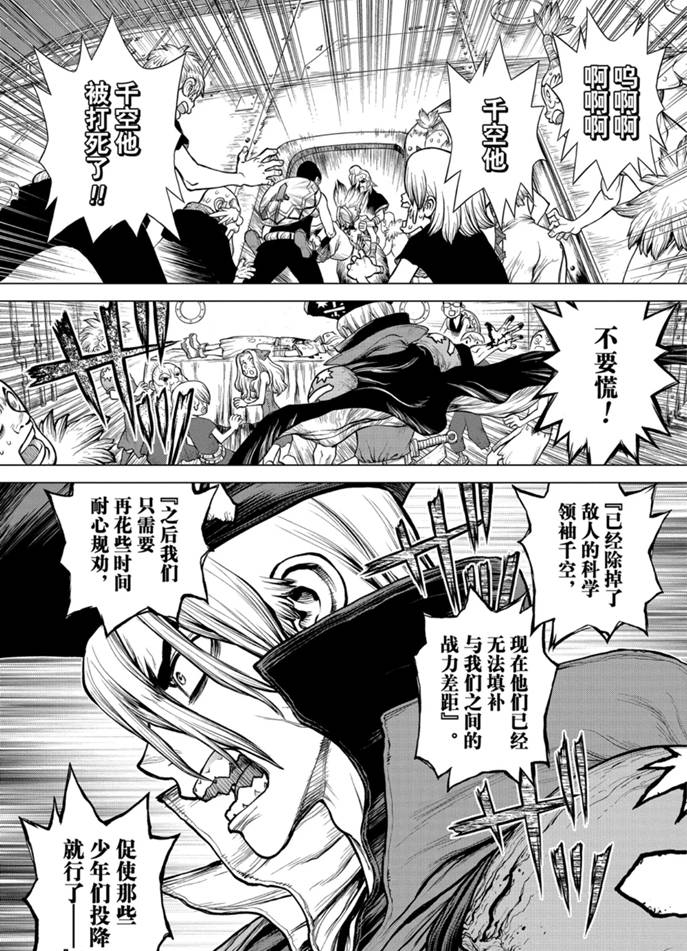 《石纪元（Dr.Stone）》漫画最新章节第160话 试看版免费下拉式在线观看章节第【4】张图片