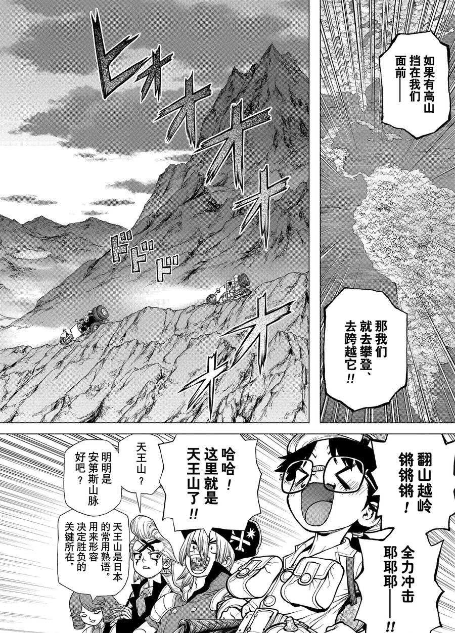 《石纪元（Dr.Stone）》漫画最新章节第178话 试看版免费下拉式在线观看章节第【5】张图片