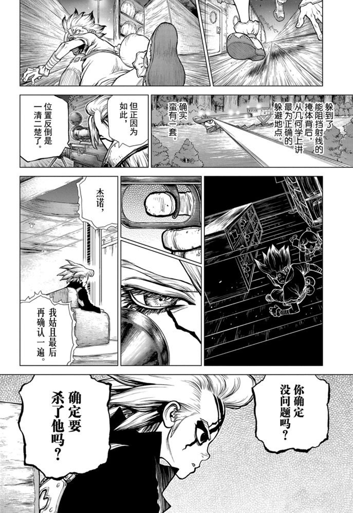 《石纪元（Dr.Stone）》漫画最新章节第159话 试看版免费下拉式在线观看章节第【10】张图片